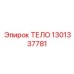 1301337781 ТЕЛО Epiroc