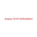 1626248502 ТЕЛО Epiroc