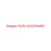 3222310457 ТЕЛО Epiroc
