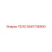 5541736500 ТЕЛО Epiroc