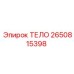 2650815398 ТЕЛО (Epiroc)