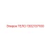 1302137100 ТЕЛО Epiroc