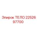 2252697700 ТЕЛО Epiroc