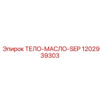 1202939303 ТЕЛО-МАСЛО-SEP Epiroc