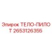 2653126355 ТЕЛО-ПИЛОТ Epiroc