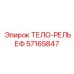 57165847 ТЕЛО-РЕЛЬЕФ Epiroc