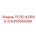 8393082056 ТЕЛО-КОРАК-H Epiroc