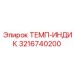 Цифровой индикатор температуры Epiroc 3216740200