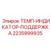 Термочувствительный индикатор-поддержка 2235999935 для оборудования Epiroc