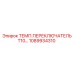 Термопереключатель T10 Epiroc 1089934310