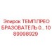 1089998929 ТЕМП.ПРЕОБРАЗОВАТЕЛЬ 0… Epiroc
