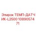 1089057471 ТЕМП-ДАТЧИК-L2500 Epiroc