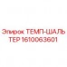 Оригинальный ТЕМП-ШАЛЬТЕР 1610063601 для буровых машин Epiroc