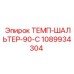 1089934304 ТЕМП-ШАЛЬТЕР-90-C Epiroc