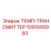 1091000083 ТЕМП-ТРАНСМИТТЕР Epiroc