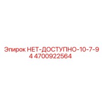 4700922564 НЕТ-ДОСТУПНО-10-7-94 Epiroc
