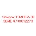 ТЕМПЕР-ЛЕЗВИЕ артикул 4730012273 с инновационным покрытием