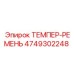 Фото ТЕМПЕР-РЕМНЯ 4749302248 Epiroc поликлинового типа