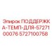 5727100758 ПОДДЕРЖКА-ТЕМП-ДЛЯ-5727100076 Epiroc