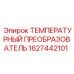 Фото температурного преобразователя Epiroc 1627442101