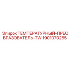 Взрывозащищенный датчик температуры 1901070255 Epiroc