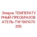 Взрывозащищенный датчик температуры 1901070255 Epiroc