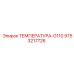 9753217726 ТЕМПЕРАТУРА-G110 Epiroc