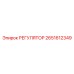 2651612349 РЕГУЛЯТОР Epiroc
