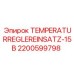Оригинальный терморегулятор 2200599798 Epiroc Temperaturreglereinsatz-15B