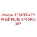Оригинальный датчик температуры 4749100387 Epiroc