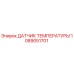 1089051701 ДАТЧИК ТЕМПЕРАТУРЫ Epiroc