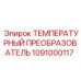 1091000117 ТЕМПЕРАТУРНЫЙ ПРЕОБРАЗОВАТЕЛЬ Epiroc