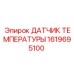 Оригинальный температурный сенсор Epiroc арт.1619695100