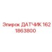 1621863800 ДАТЧИК Epiroc