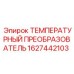 Изображение температурного преобразователя Epiroc 1627442103