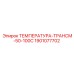 Сенсор температуры 50-100°C арт.1901077702 Epiroc