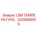 2205686515 1,5М ТЕМПЕРАТУРНЫЙ ДАТЧИК Epiroc