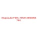 2656993744 ДАТЧИК-ТЕМП Epiroc