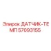 57093155 ДАТЧИК-ТЕМП Epiroc