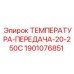 Оригинальный температурный датчик Epiroc артикул 1901076851