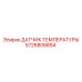 Термодатчик для гидравлики Epiroc 5726808894