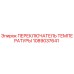 1089037641 ПЕРЕКЛЮЧАТЕЛЬ ТЕМПЕРАТУРЫ Epiroc