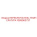 ПЕРЕКЛЮЧАТЕЛЬ-ТЕМПЕРАТУРА 1089063737 для техники Epiroc