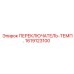 1619123100 ПЕРЕКЛЮЧАТЕЛЬ-ТЕМП. Epiroc