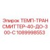 1089998553 ТЕМП-ТРАНСМИТТЕР-40-ДО-300-C Epiroc