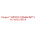 Оригинальный датчик температуры 1622223103 от Epiroc