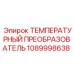1089998638 ТЕМПЕРАТУРНЫЙ ПРЕОБРАЗОВАТЕЛЬ Epiroc