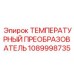 1089998735 ТЕМПЕРАТУРНЫЙ ПРЕОБРАЗОВАТЕЛЬ Epiroc