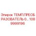 1089999196 ТЕМП.ПРЕОБРАЗОВАТЕЛЬ 0… Epiroc