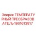 Датчик температуры для бурового оборудования Epiroc